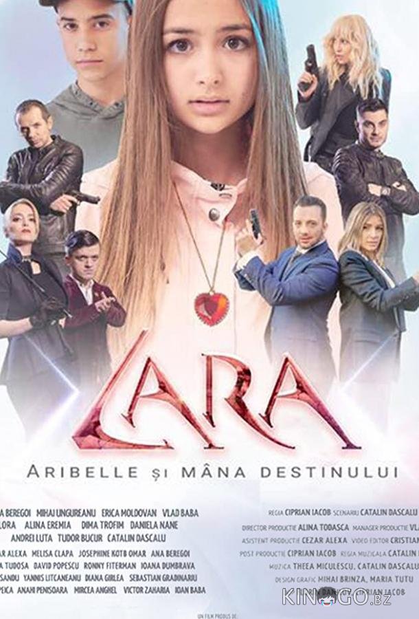 Лара. Арибель и рука судьбы 