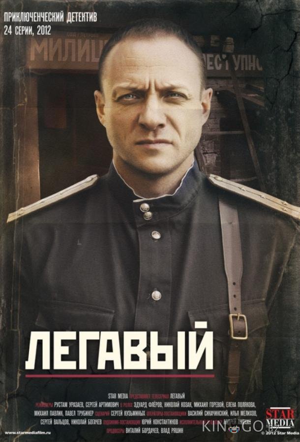 Легавый 2 33