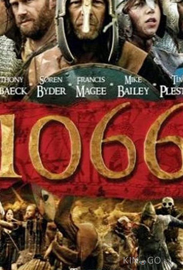 1066 (ТВ) 