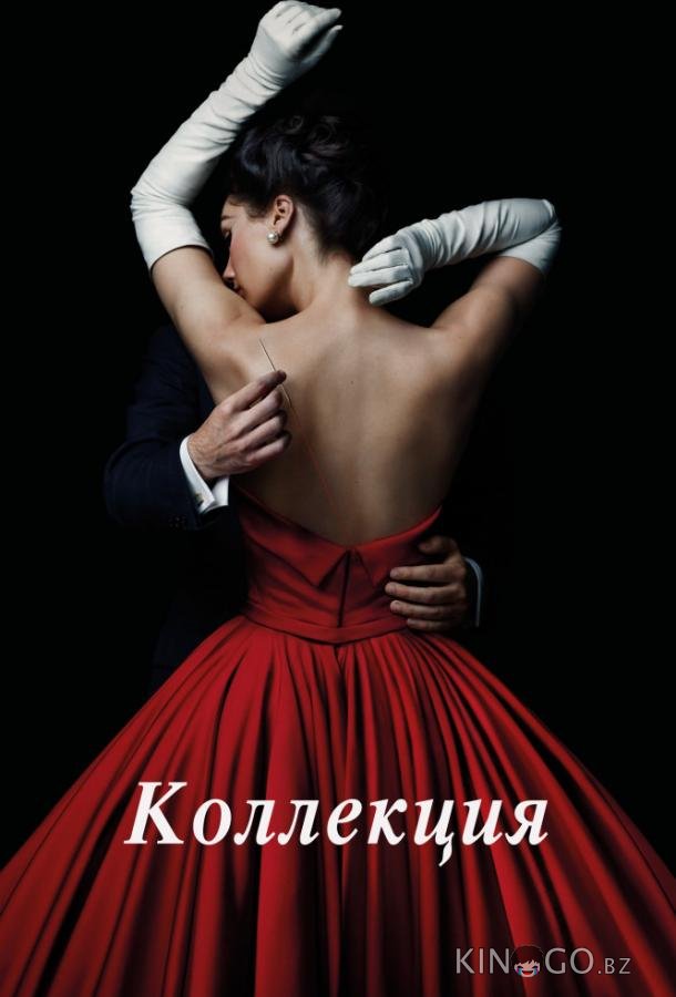 Коллекция 1 4