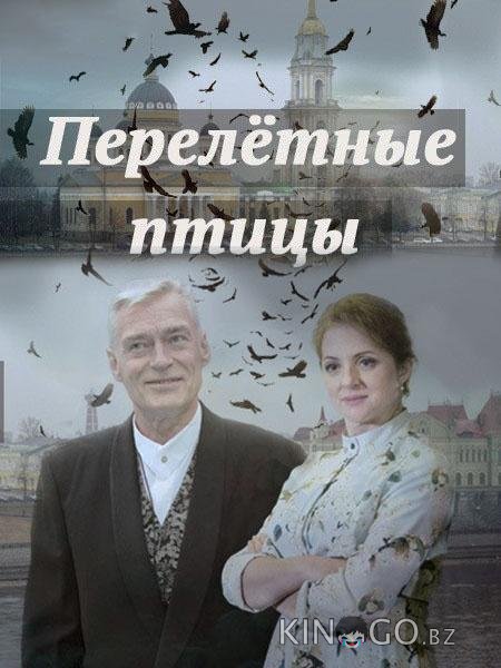 Перелётные птицы 1 4