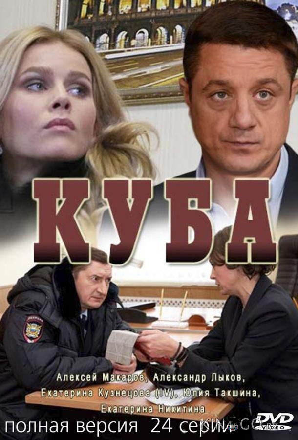 Куба 2 20