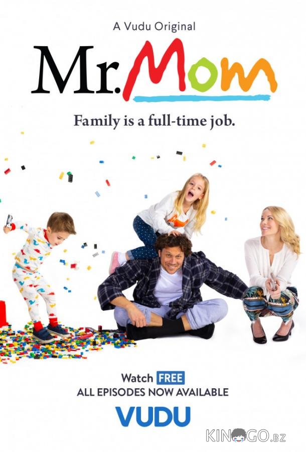 Мистер Мамочка 1 11