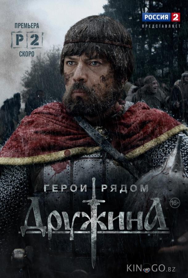 Дружина 1 4