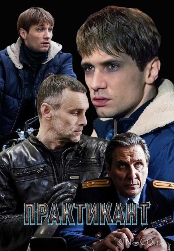 Практикант 3 4