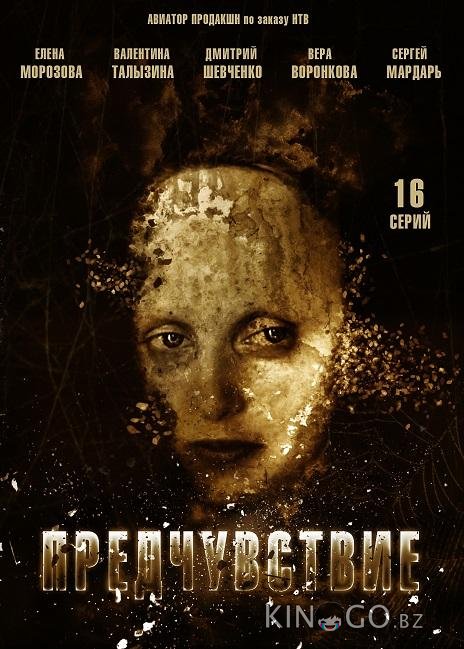 Предчувствие 1 16