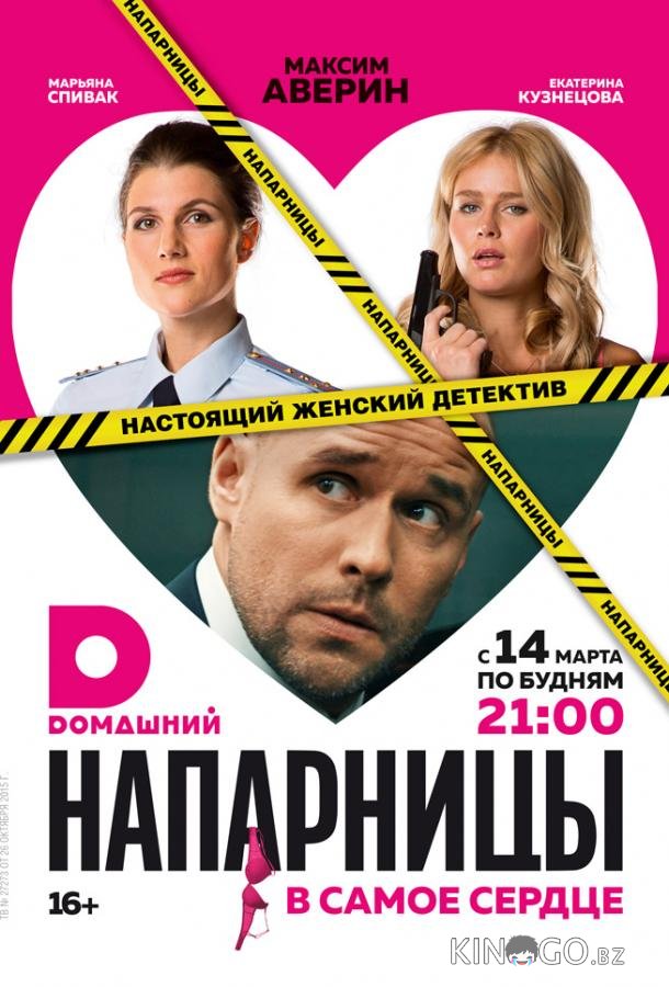 Напарницы 1 20