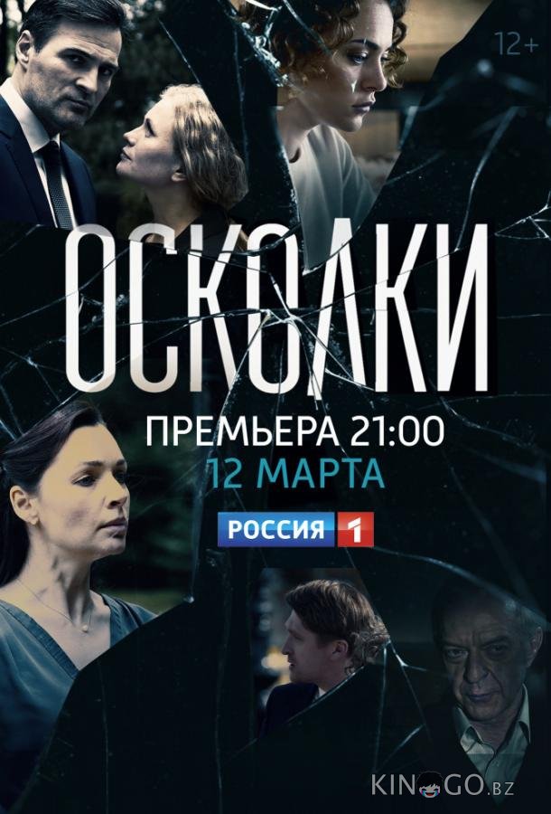Осколки 2 16