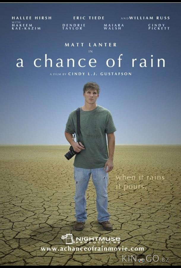 В погоне за дождём 