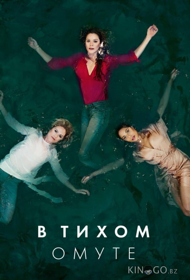В тихом омуте 1 6