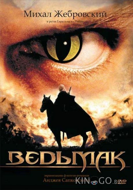 Ведьмак 1 13