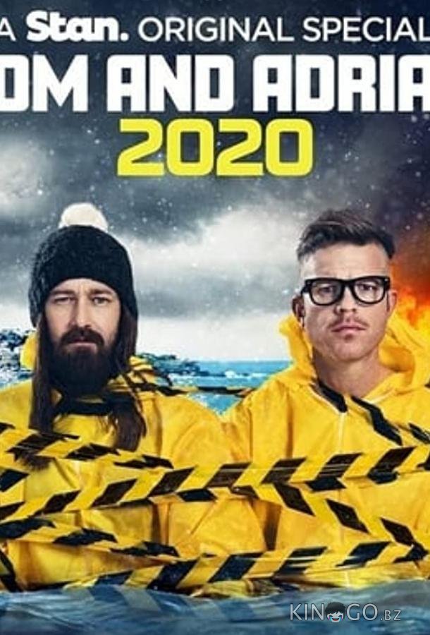 Дом и Эдриан: 2020 
