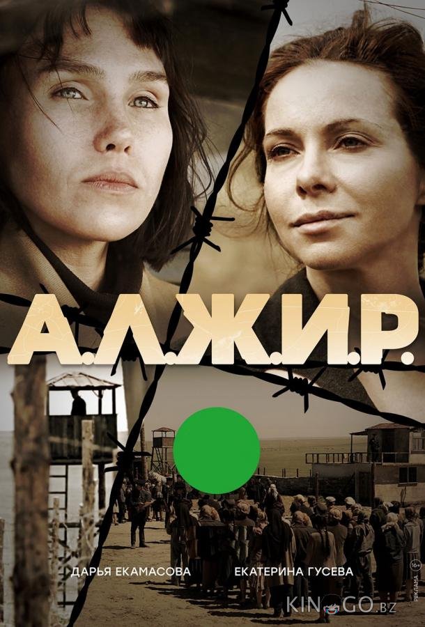 А.Л.Ж.И.Р. 1 11
