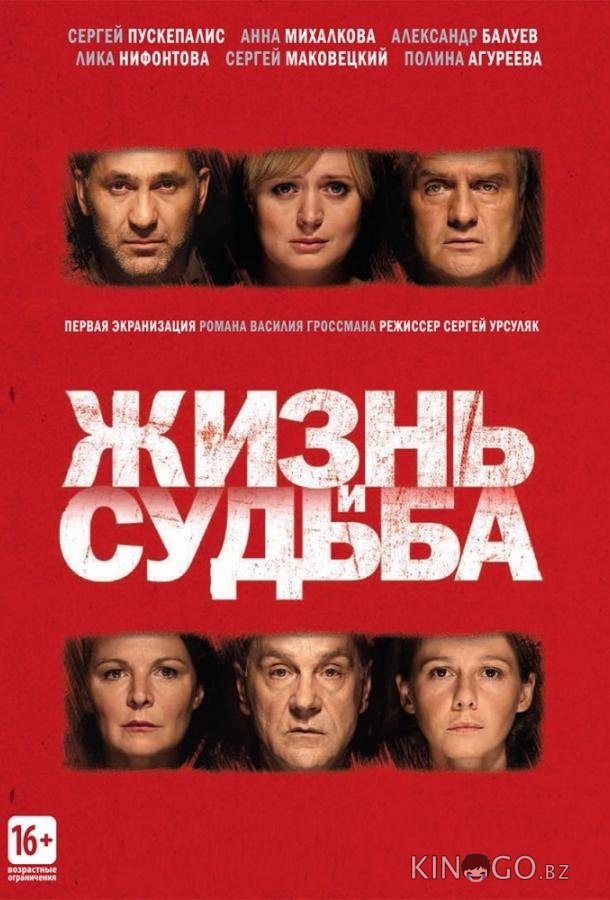 Жизнь и судьба 1 12