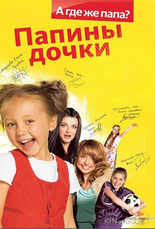 Папины Дочки 20 20