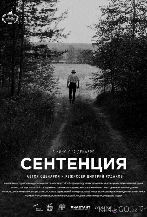 Сентенция 