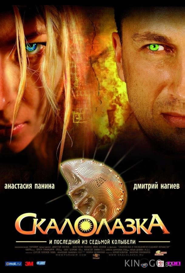 Скалолазка и последний из седьмой колыбели 