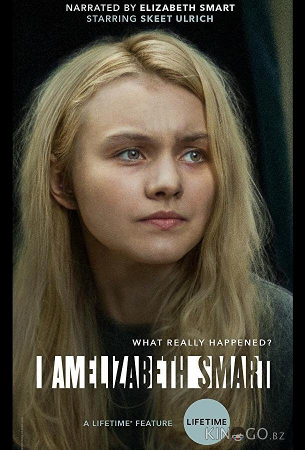 Я — Элизабет Смарт 