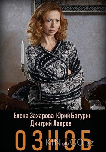 Озноб 1 4