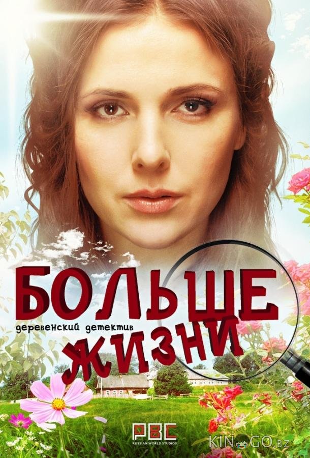 Мама Лора / Больше жизни 1 16