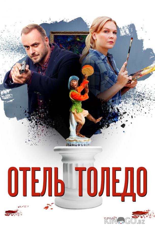 Отель Толедо 1 4