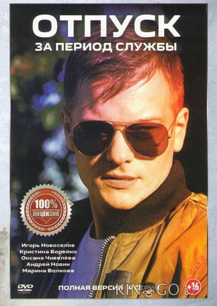 Отпуск за период службы 1 4