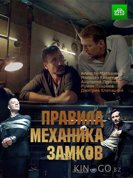Правила механика замков 1 2