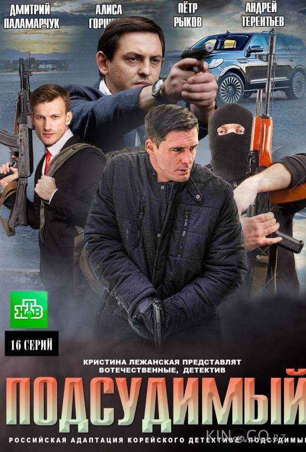Подсудимый 1 16
