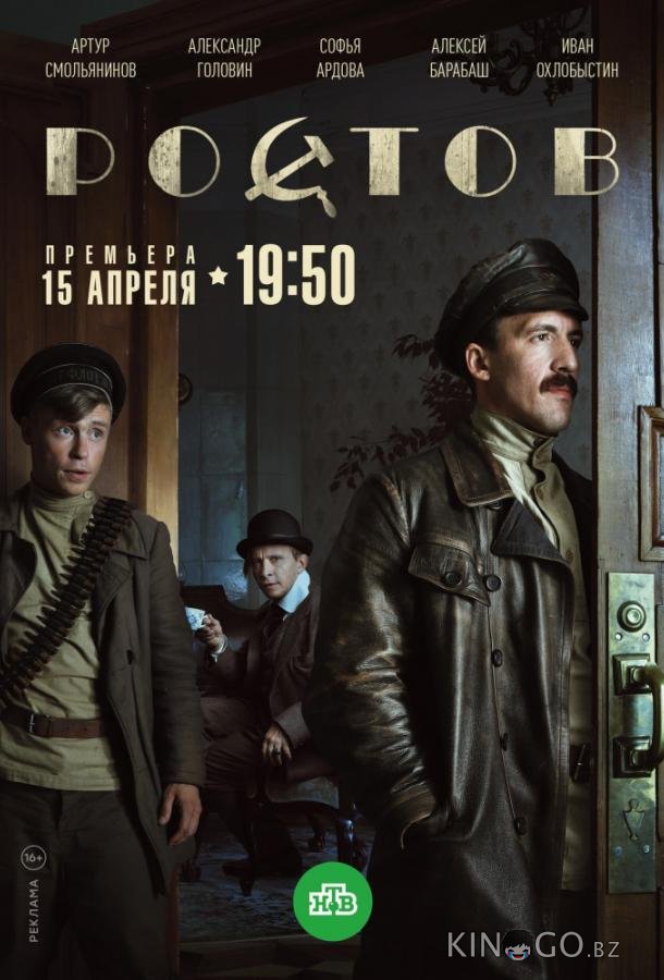 Ростов 1 16
