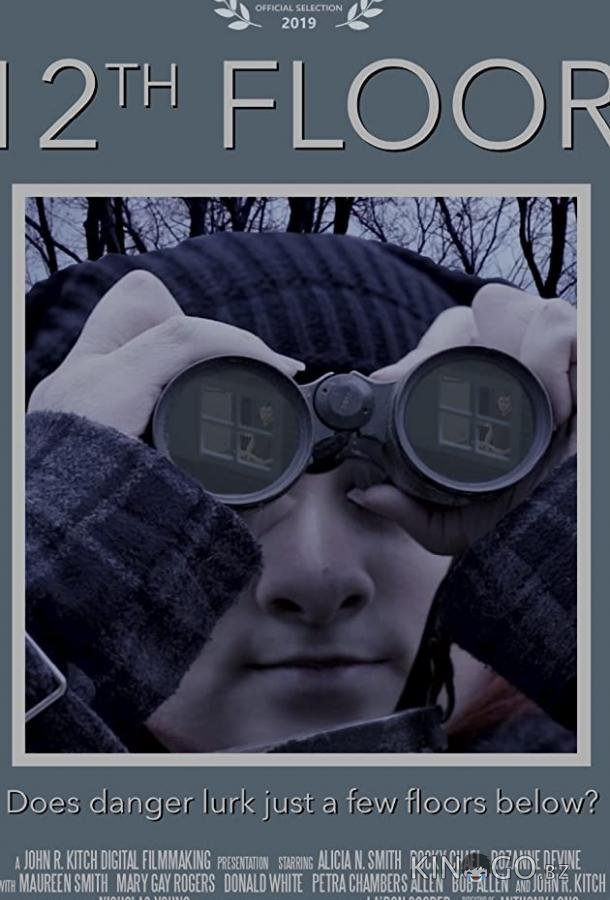 12 этаж 
