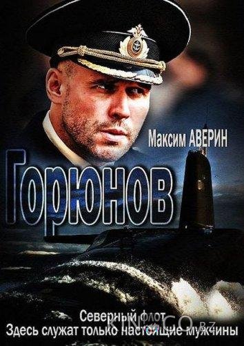 Горюнов 2 10