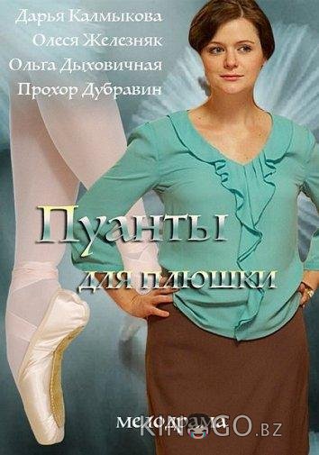 Пуанты для Плюшки 1 4