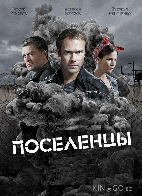 Поселенцы 1 16