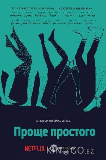 Проще простого 3 9