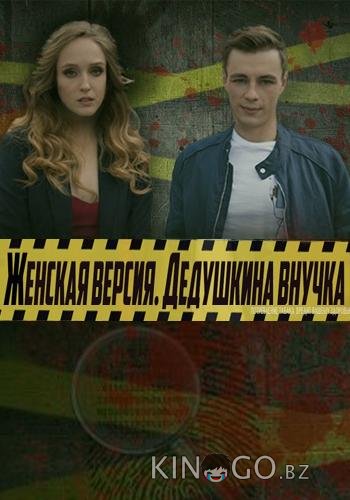 Женская версия 8 4