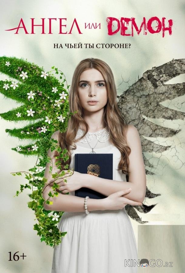 Ангел или демон 2 20