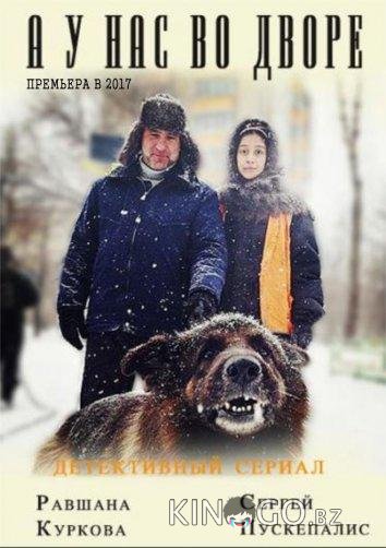 А у нас во дворе... 3 1