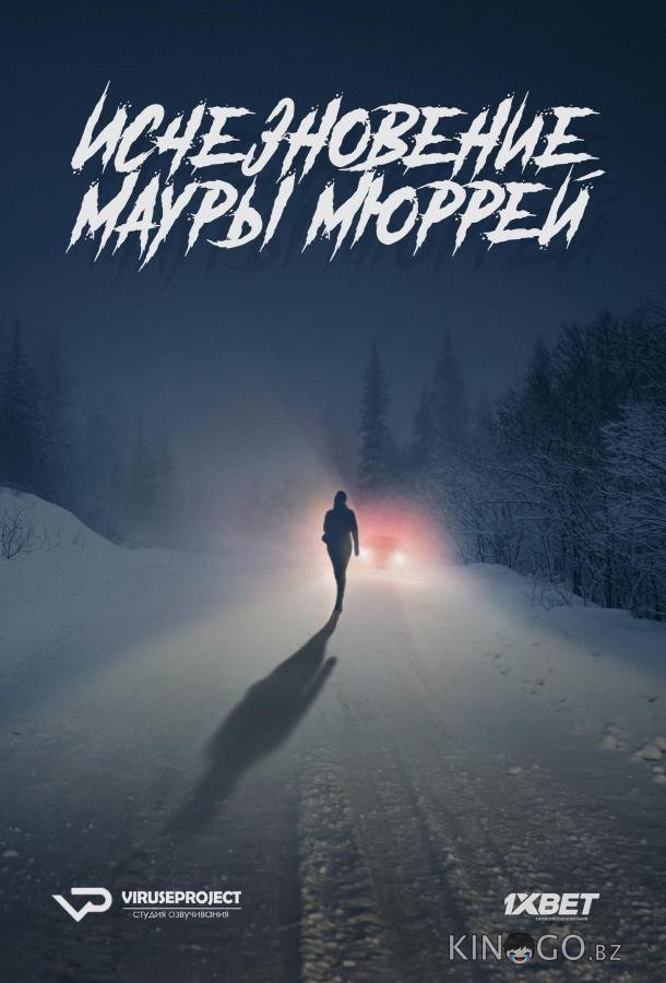 Исчезновение Мауры Мюррей 1 6