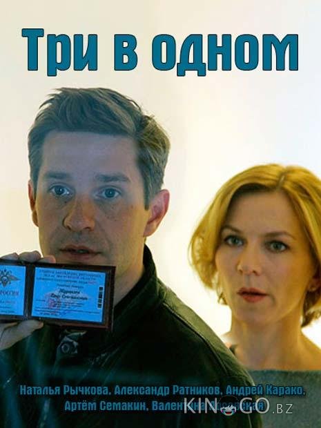 Три в одном 8 2
