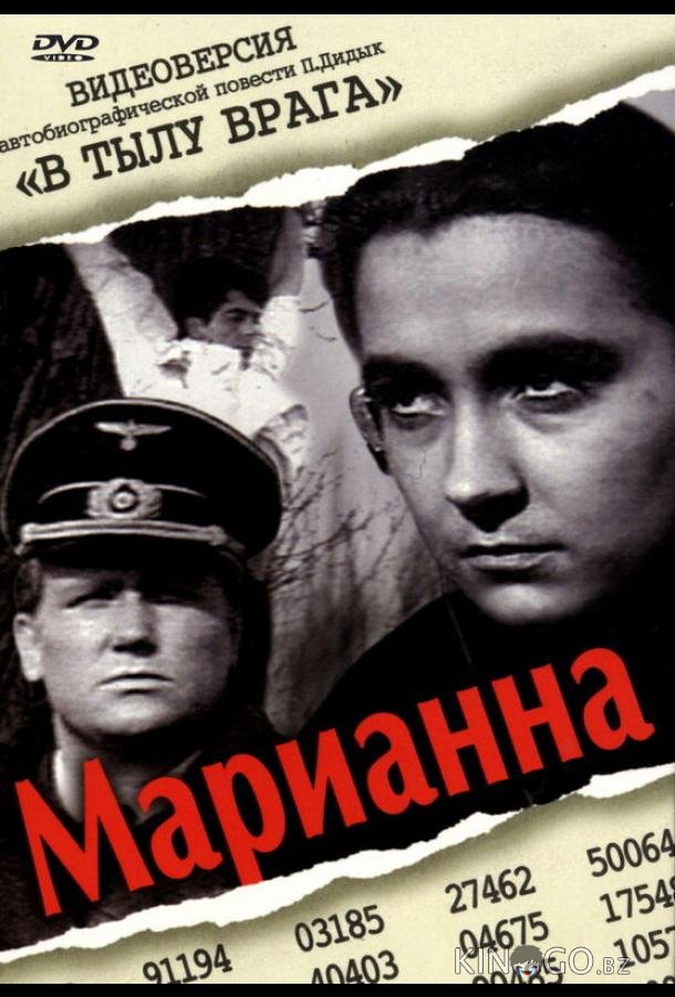 Марианна 