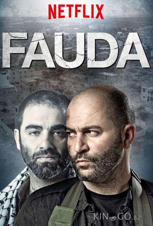 Фауда 5 11