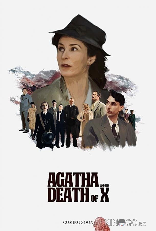 Агата и полуночные убийства 