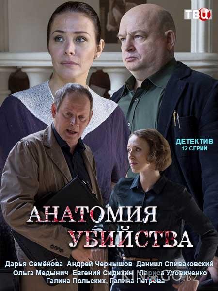 Анатомия убийства 5 12