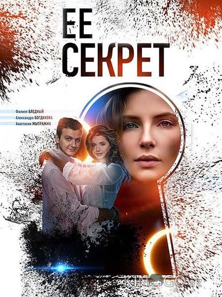 Её секрет 1 4