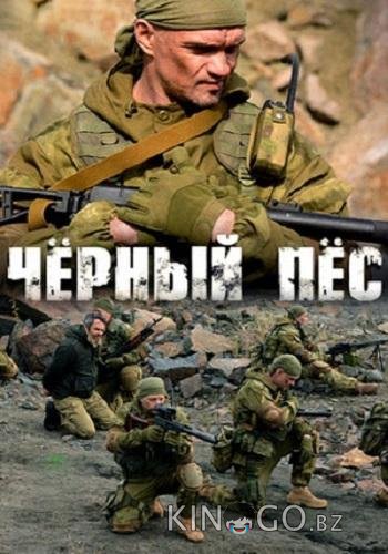 Чёрный пёс 6 4