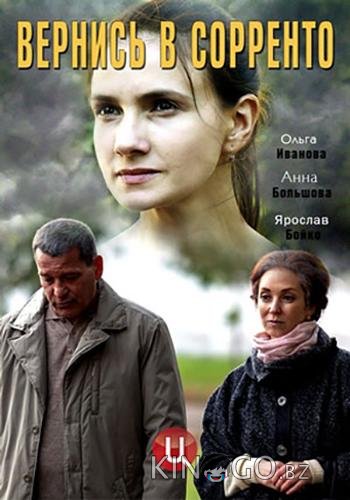 Вернись в Сорренто 1 4