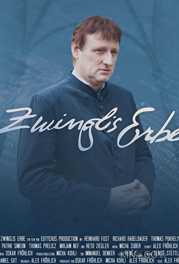 Наследие Цвингли 
