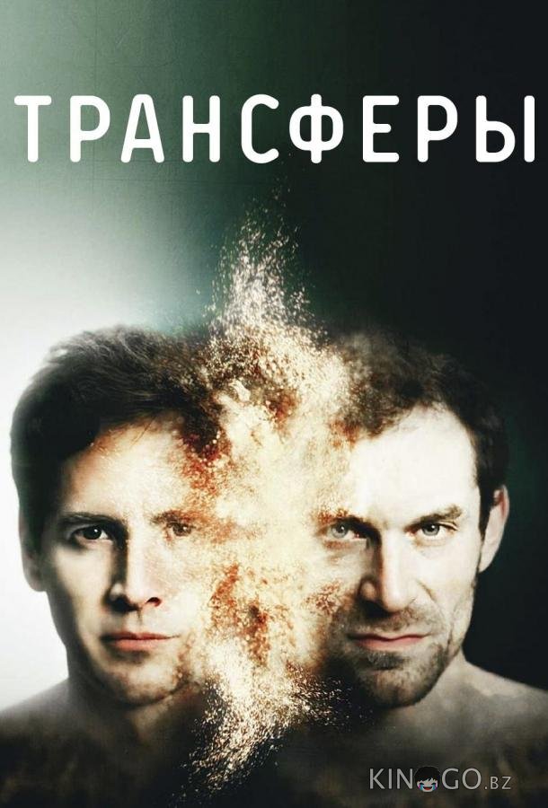 Трансферы 1 6