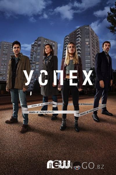 Успех 1 6