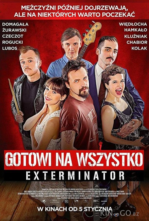 Готовы на всё. Экстерминатор 